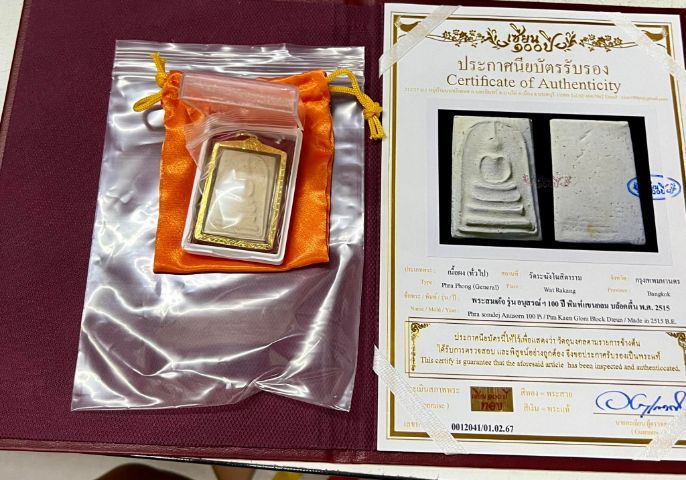 พระสมเด็จอนุสรณ์ 100ปี วัดระฆัง ปี 2515 เลี่ยมทอง