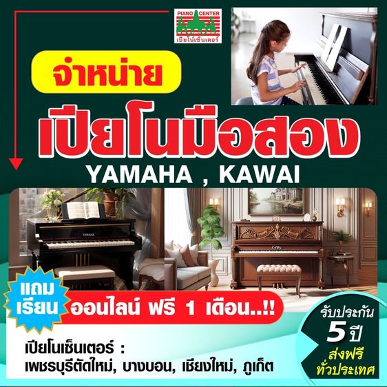 เปียโนแกรนด์ YAMAHA PIANO