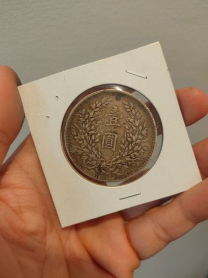 เหรียญ fat man หยวนซื่อไข่ ปีสาม สภาพสวย รูปที่ 4