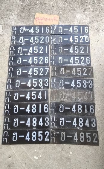 ป้ายทะเบียนเก่า ป้ายโบราณ ป้ายแท้เก่าเก็บ ป้าย พศ2510 รูปที่ 3