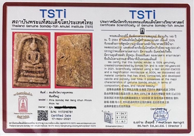 (ของขวัญปีใหม่ โปรพิเศษไว้ศึกษา) พระสมเด็จบางขุนพรหม พิมพ์ใหญ่ กรุเก่า…( ราคาจับต้องได้ ) รูปที่ 7