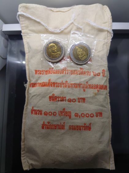 เหรียญยกถุง (100 เหรียญ) เหรียญ 10 บาท สองสี ที่ระลึกพระราชพิธีฉลองสิริราชสมบัติครบ 60 ปี รัชกาลที่9 พ.ศ.2549 ไม่ผ่านใช้ รูปที่ 2