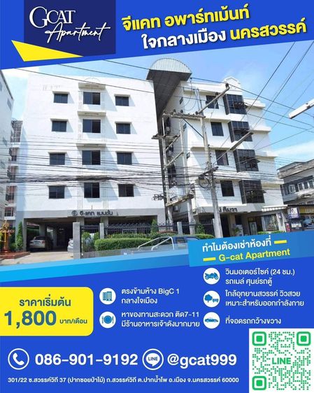 ตกแต่งครบ (GCat อพาร์ทเม้นท์)