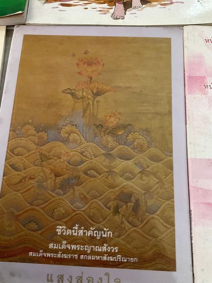 บริจาคหนังสือเกี่ยวกับธรรมะ รูปที่ 9
