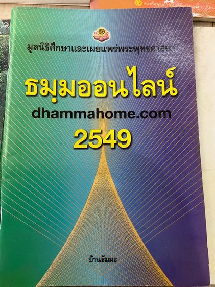 บริจาคหนังสือเกี่ยวกับธรรมะ รูปที่ 12