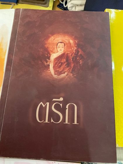 บริจาคหนังสือเกี่ยวกับธรรมะ รูปที่ 4