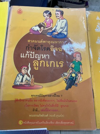 บริจาคหนังสือเกี่ยวกับธรรมะ รูปที่ 6