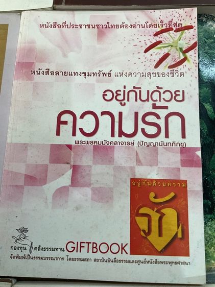 บริจาคหนังสือเกี่ยวกับธรรมะ รูปที่ 10