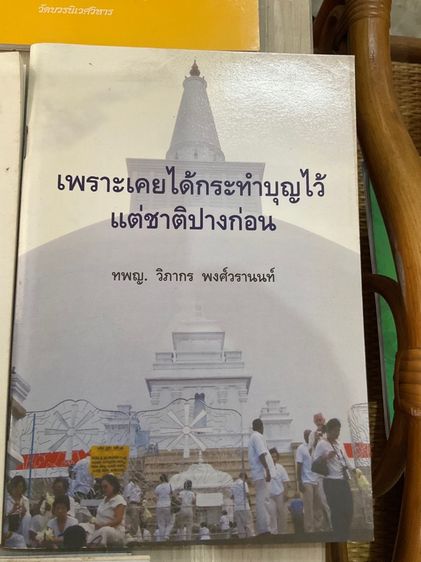 บริจาคหนังสือเกี่ยวกับธรรมะ รูปที่ 14
