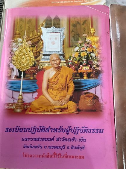 บริจาคหนังสือเกี่ยวกับธรรมะ รูปที่ 15