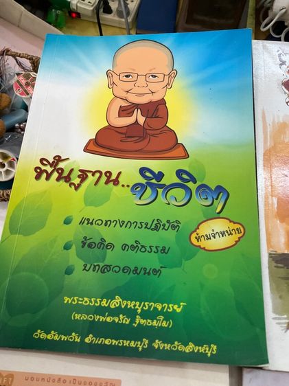 บริจาคหนังสือเกี่ยวกับธรรมะ รูปที่ 2
