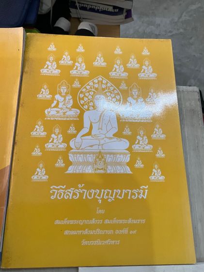 บริจาคหนังสือเกี่ยวกับธรรมะ รูปที่ 7