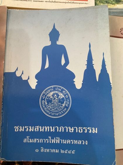 บริจาคหนังสือเกี่ยวกับธรรมะ รูปที่ 17