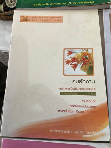 บริจาคหนังสือเกี่ยวกับธรรมะ รูปที่ 8