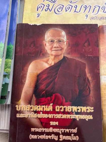 บริจาคหนังสือเกี่ยวกับธรรมะ รูปที่ 16