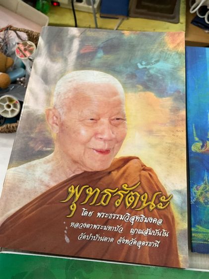 บริจาคหนังสือเกี่ยวกับธรรมะ รูปที่ 2