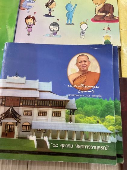 บริจาคหนังสือเกี่ยวกับธรรมะ รูปที่ 11