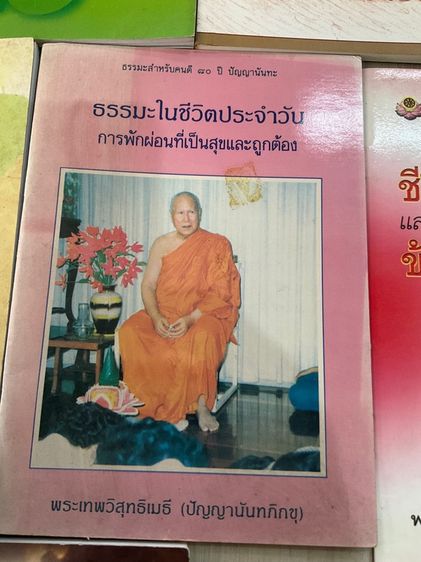 บริจาคหนังสือเกี่ยวกับธรรมะ รูปที่ 13