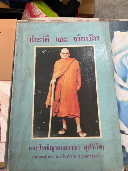 บริจาคหนังสือเกี่ยวกับธรรมะ รูปที่ 7