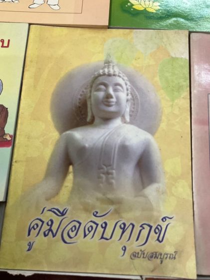 บริจาคหนังสือเกี่ยวกับธรรมะ รูปที่ 12