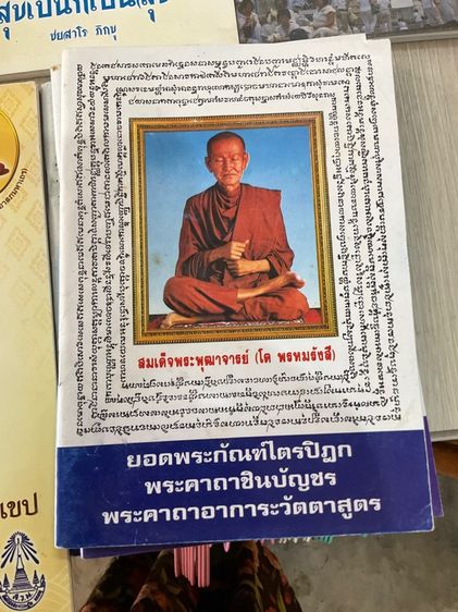 บริจาคหนังสือเกี่ยวกับธรรมะ รูปที่ 17