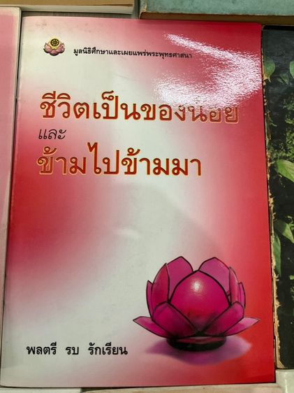 บริจาคหนังสือเกี่ยวกับธรรมะ รูปที่ 14