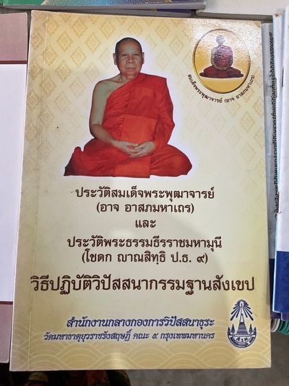 บริจาคหนังสือเกี่ยวกับธรรมะ รูปที่ 18