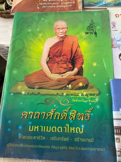 บริจาคหนังสือเกี่ยวกับธรรมะ รูปที่ 9