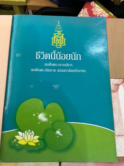 บริจาคหนังสือเกี่ยวกับธรรมะ รูปที่ 5