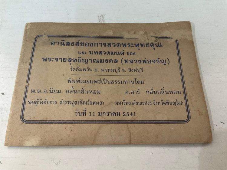 บริจาคหนังสือเกี่ยวกับธรรมะ รูปที่ 11