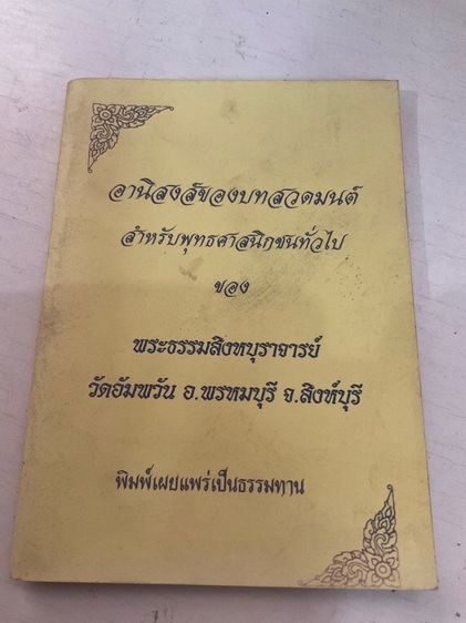 บริจาคหนังสือเกี่ยวกับธรรมะ รูปที่ 10