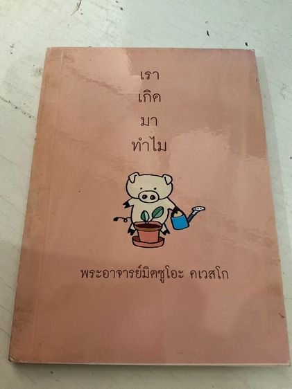 บริจาคหนังสือเกี่ยวกับธรรมะ รูปที่ 12