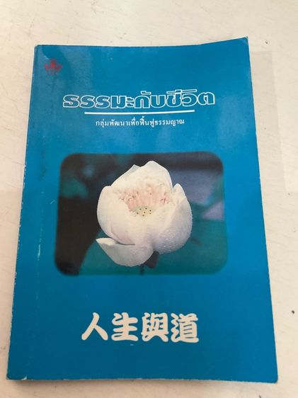 บริจาคหนังสือเกี่ยวกับธรรมะ รูปที่ 9