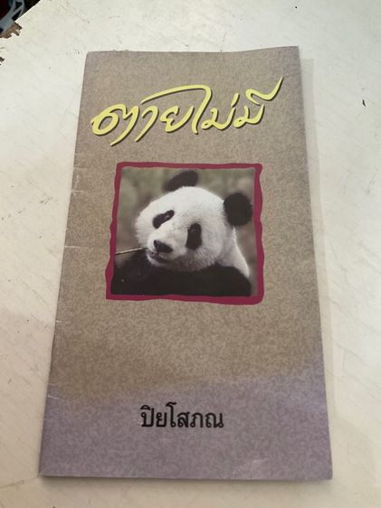 บริจาคหนังสือเกี่ยวกับธรรมะ รูปที่ 13