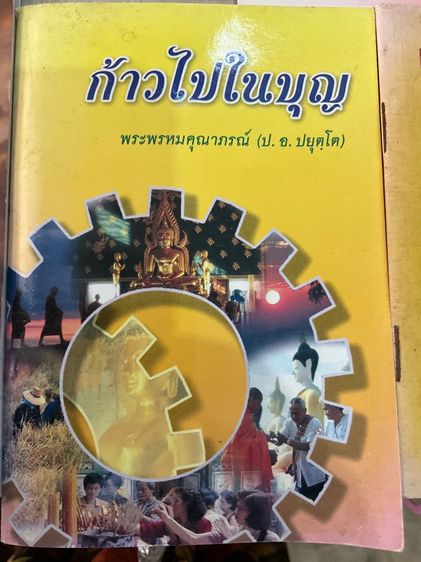 บริจาคหนังสือเกี่ยวกับธรรมะ รูปที่ 4