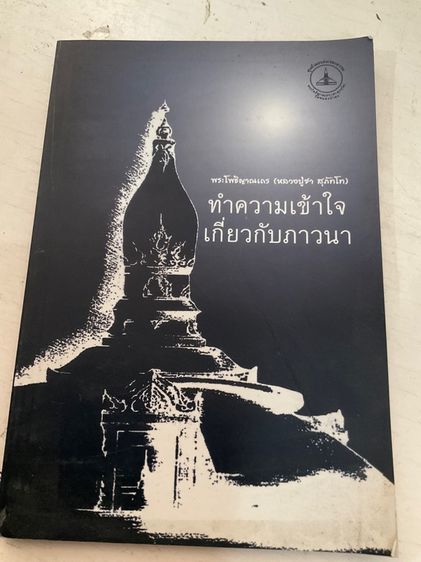 บริจาคหนังสือเกี่ยวกับธรรมะ รูปที่ 8