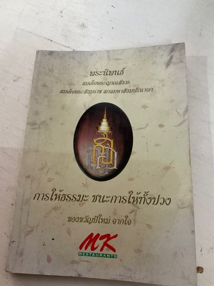 บริจาคหนังสือเกี่ยวกับธรรมะ รูปที่ 14