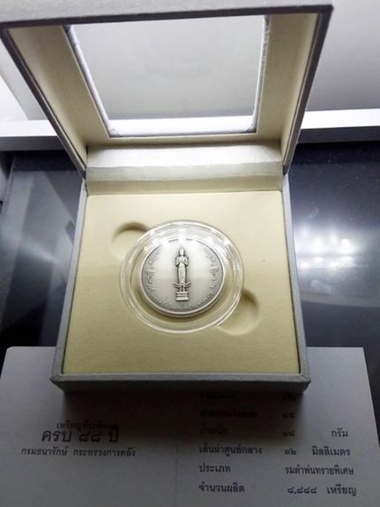 เหรียญพระคลัง มหาสมบัติ เหรียญที่ระลึกพระคลัง ในพระคลังมหาสมบัติ 88 ปี กรมธนารักษ์ เนื้อเงินรมดำพ่นทรายพิเศษ พร้อมกล่องและใบเซอร์ รูปที่ 4
