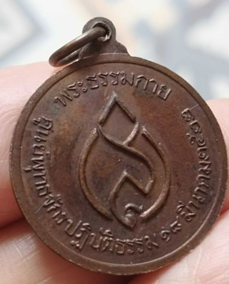 เหรียญพระพุทธวัดธรรมกายรุ่นศูนย์พุทธปี๒๒ รูปที่ 7