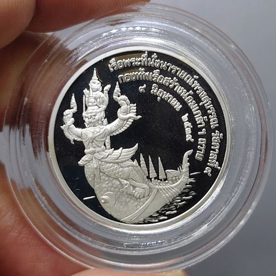 เหรียญไทย เหรียญที่ระลึกเรือพระที่นั่ง นารายณ์ทรงสุบรรณ รัชกาลที่9 พิมพ์ใหญ่ เนื้อเงินขัดเงา (กองทัพเรือสร้าง) พ.ศ.2539 พร้อมกล่องหนัง
