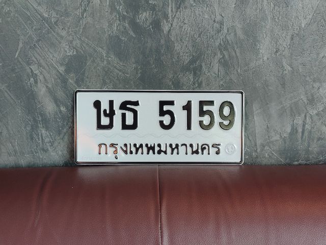 ทะเบียนหมงดเก่า เลขมงคล ษธ 5159