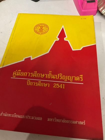 บริจาคหนังสือคู่มือการศึกษาชั้นปริญญาตรี