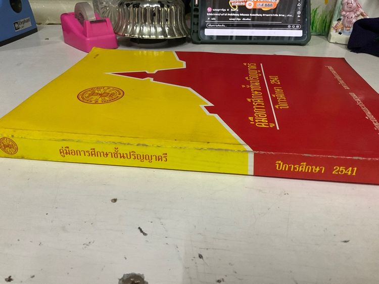 บริจาคหนังสือคู่มือการศึกษาชั้นปริญญาตรี รูปที่ 2