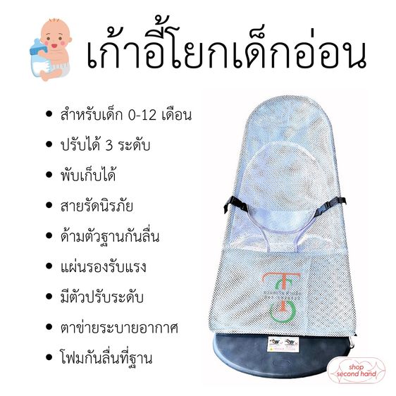 อุปกรณ์สำหรับเด็กและทารก เก้าอี้โยกสำหรับเด็ก เก้าอี้โยกเด็กอ่อน เปลป้อนข้าว ปรับได้ 3ระดับ รับน้ำหนักได้ 15กิโล