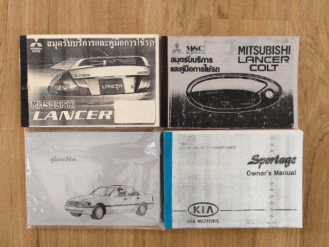 คู่มือการใช้งานประจำรถ Mitsubishi LANCER CK2 ท้ายเบนซ์  Mitsubishi Lancer E car-colt  และ คู่มือ Benz w202 บรรยายไทย คู่มือ Kia Sportage 