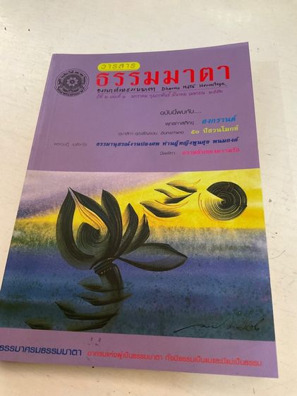 บริจาคหนังสือเกี่ยวกับธรรมะ รูปที่ 18
