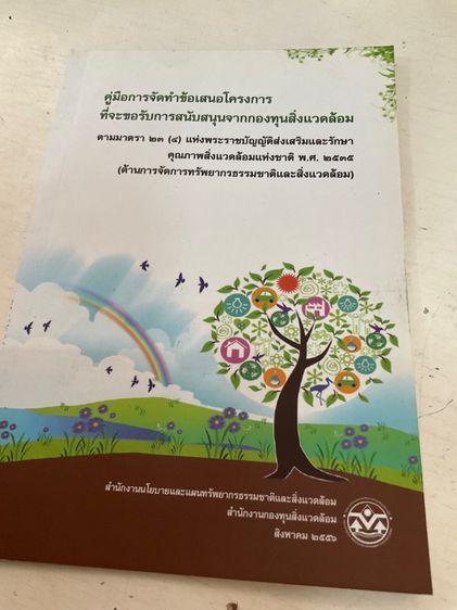 บริจาคหนังสือเกี่ยวกับธรรมะ รูปที่ 17