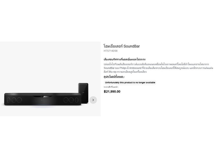 ลำโพง โฮมเธียเตอร์ SoundBar ยี่ห้อ Philips รูปที่ 2