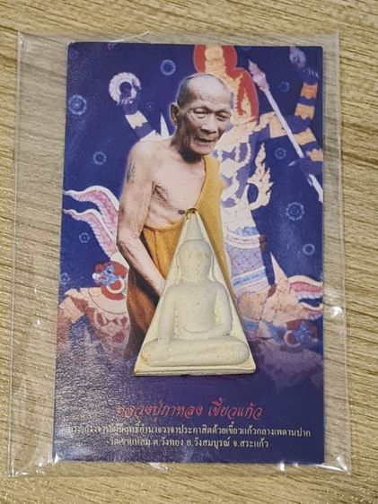 สมเด็จนางพญากาหลง ปี 36 เนื้อผสมผงกรุบางขุนพรหม หลวงปู่กาหลง เขี้ยวแก้ว วัดเขาแหลม จ.สระแก้ว พุทธคุณ มหาเมตตา มหานิยม แคล้วคลาด ปลอดภัย รูปที่ 5