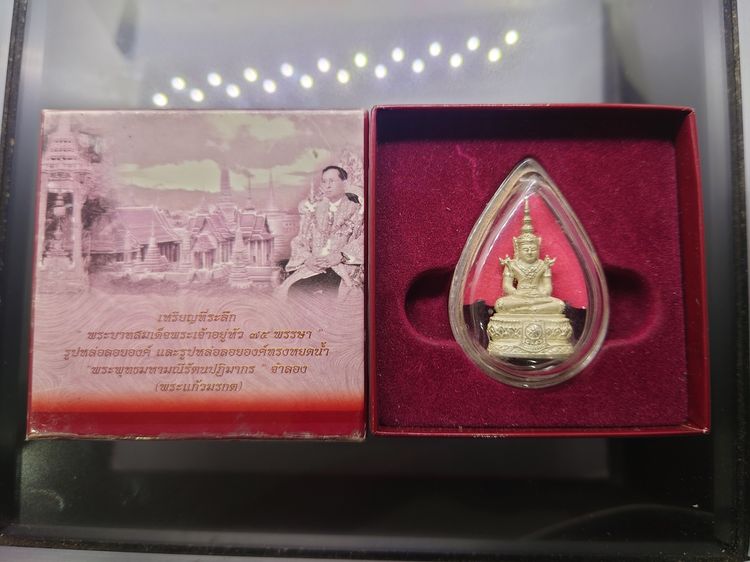 พระแก้วมรกต ภปร ( รุ่นแรก ) ฉลองครบ 75 พรรษา รัชกาลที่9 เนื้อเงิน พิมพ์ใหญ่ ปี2545 พร้อมกล่องเดิม รูปที่ 2